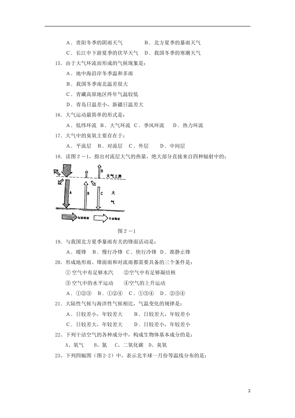 高中地理第二章地球上的大气单元测试四新人教必修_第2页