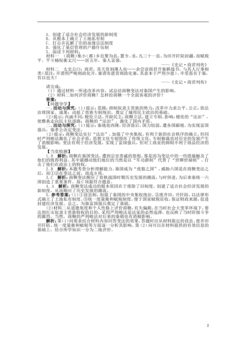 高中历史专题二商鞅变法二秦国的崛起学案2人民版选修_第2页