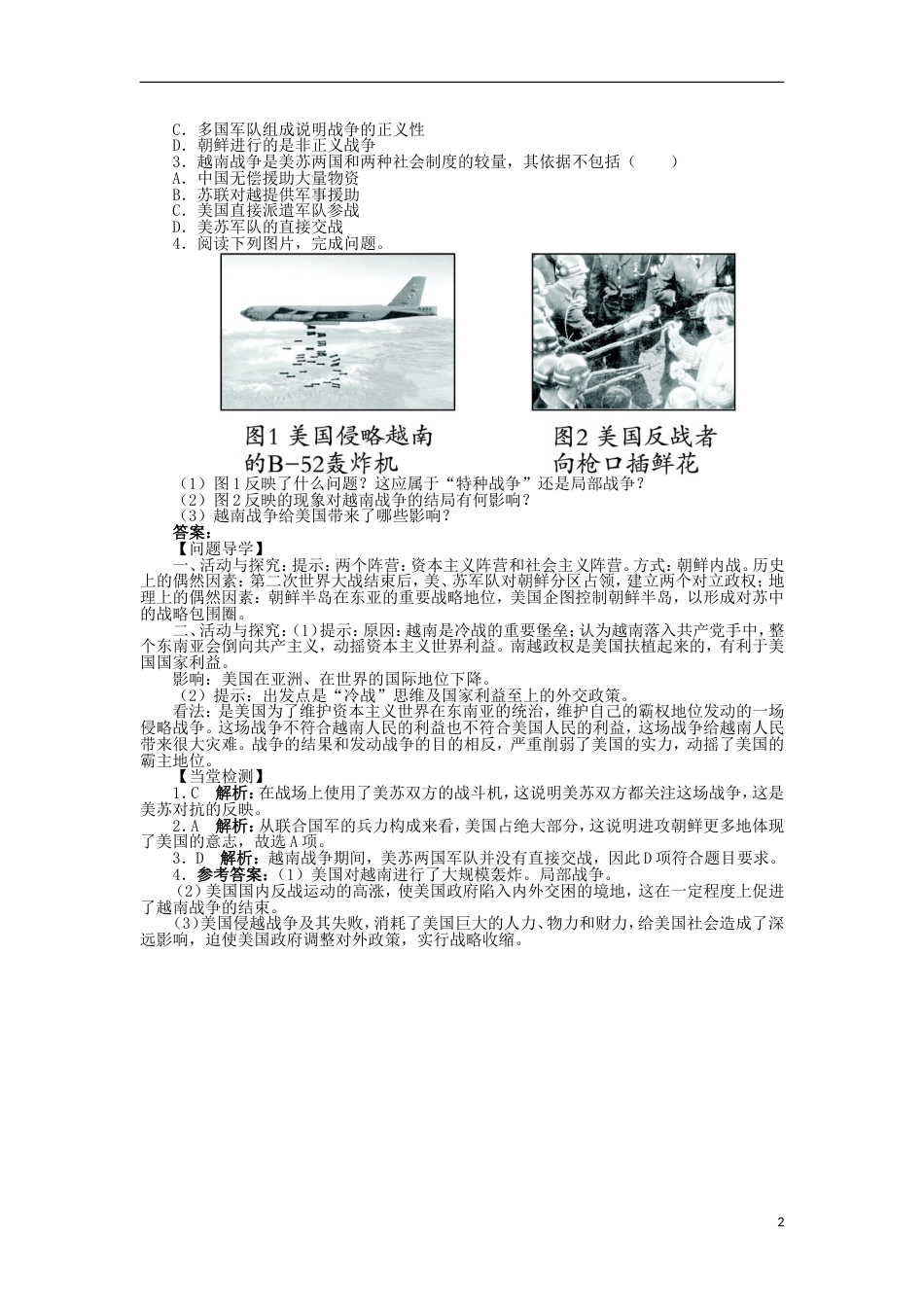 高中历史第五单元烽火连绵的局部战争第18课“冷战”中的“热战”学案岳麓版选修_第2页