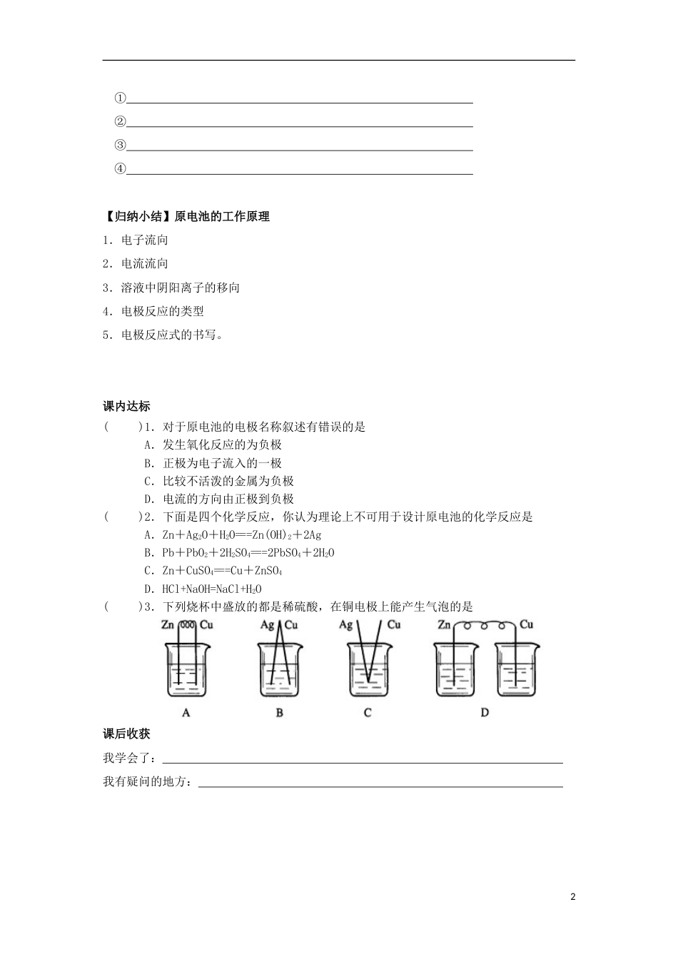 高中化学第二章化学反应与能量化学能转化为电能学案新人教必修_第2页