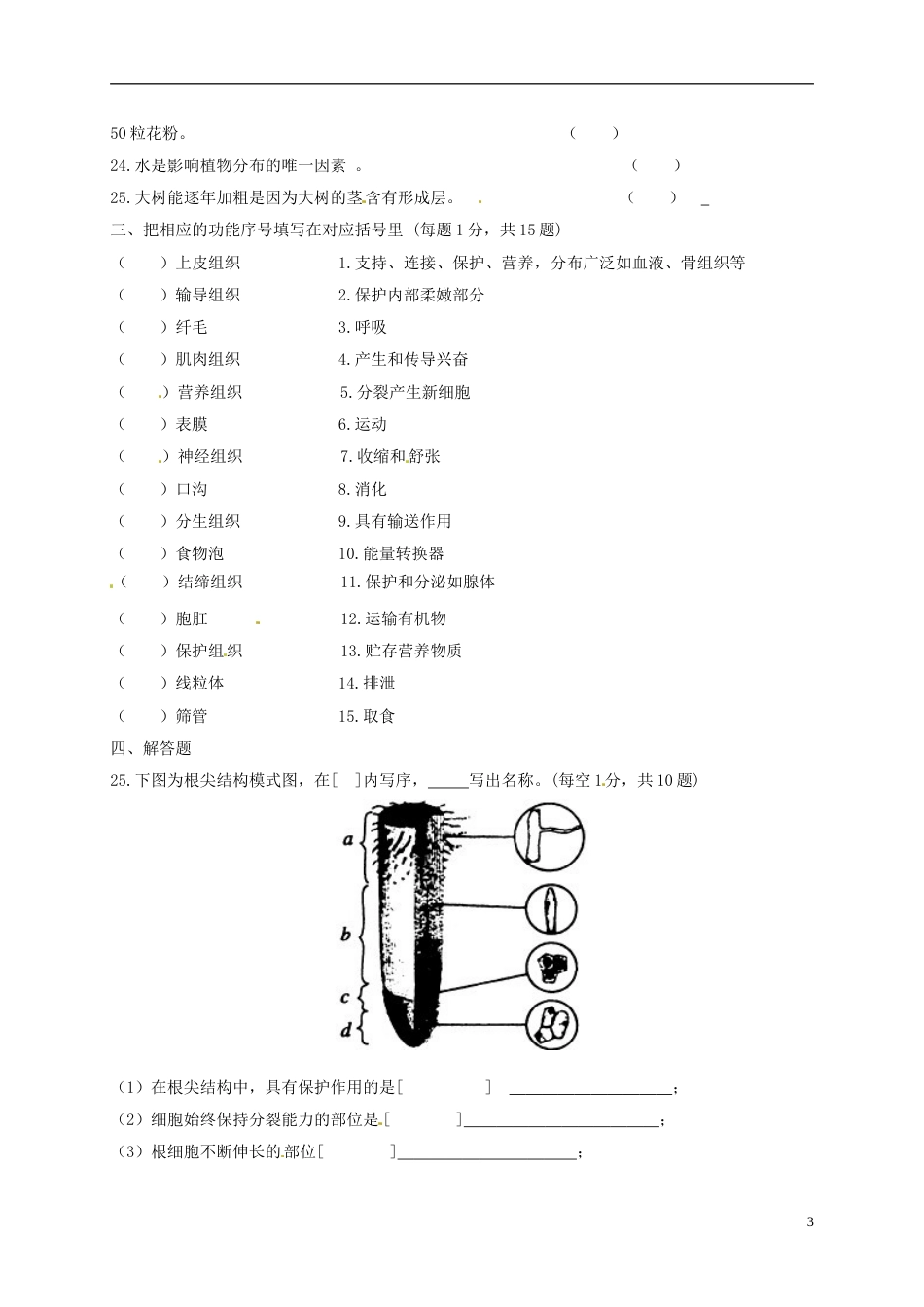 高台七年级生物月月考试题新人教_第3页