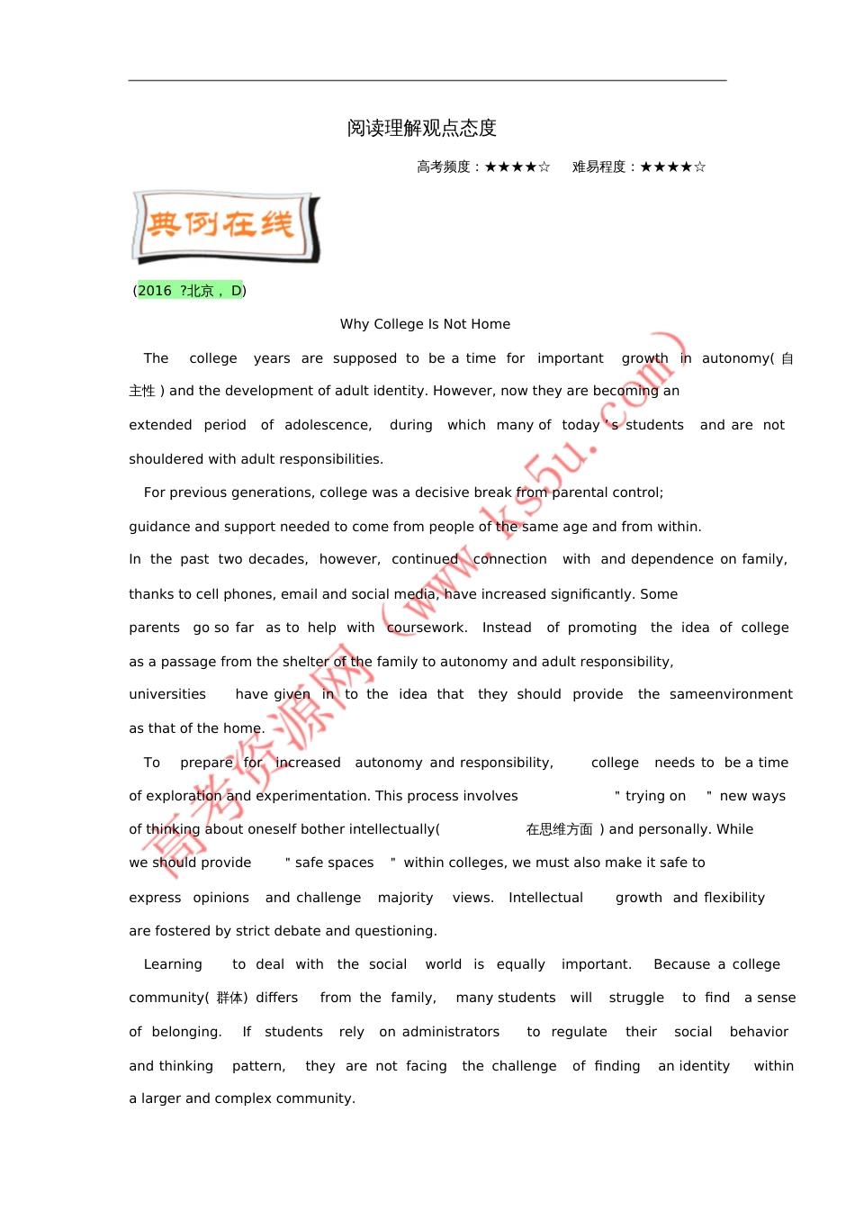 2018年高考英语一轮复习每日一题(第21周)阅读理解观点态度(含解析)_第1页