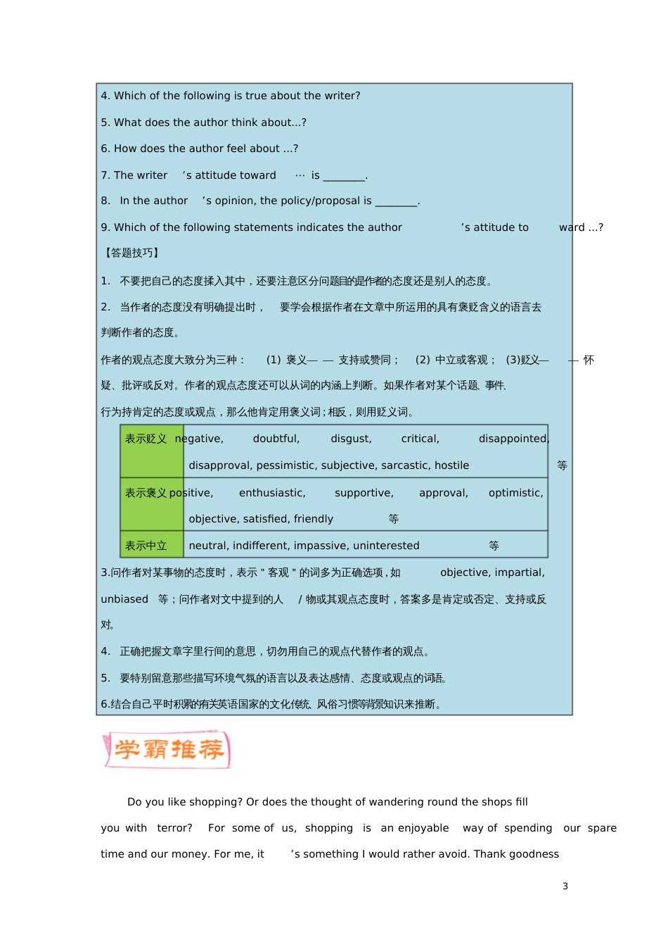 2018年高考英语一轮复习每日一题(第21周)阅读理解观点态度(含解析)_第3页