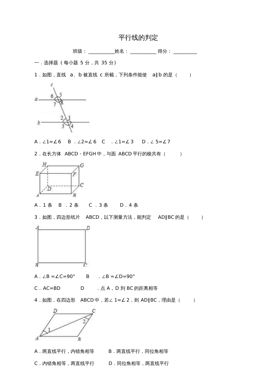 2017-2018学年八年级数学上册7.3平行线的判定练习题(新版)北师大版_第1页