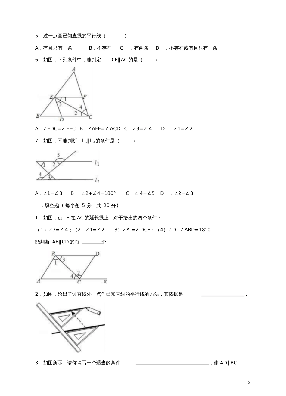 2017-2018学年八年级数学上册7.3平行线的判定练习题(新版)北师大版_第2页