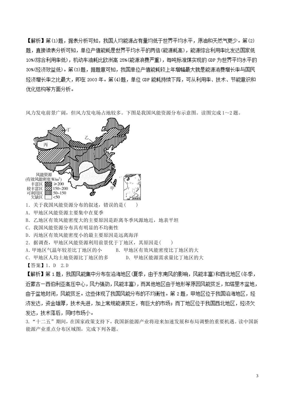 高中地理最易错考点系列考点我国的能源问题新人教必修_第3页