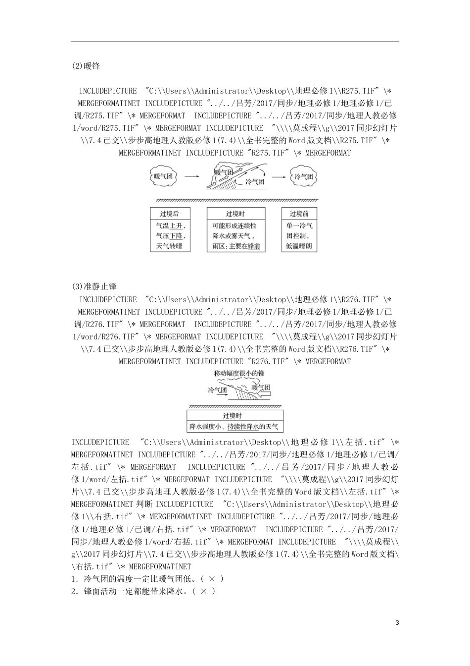 高中地理第二章地球上的大气常见天气系统课时学案新人教版必修_第3页