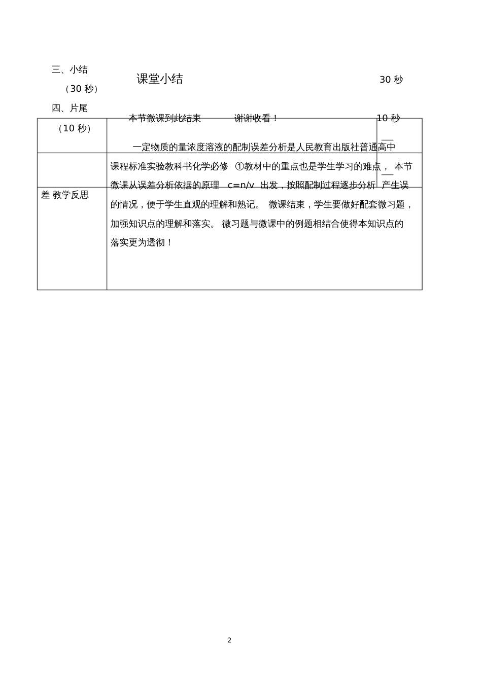 高一化学一定物质的量浓度溶液的配制误差分析教学设计及反思市36中向阳_第2页