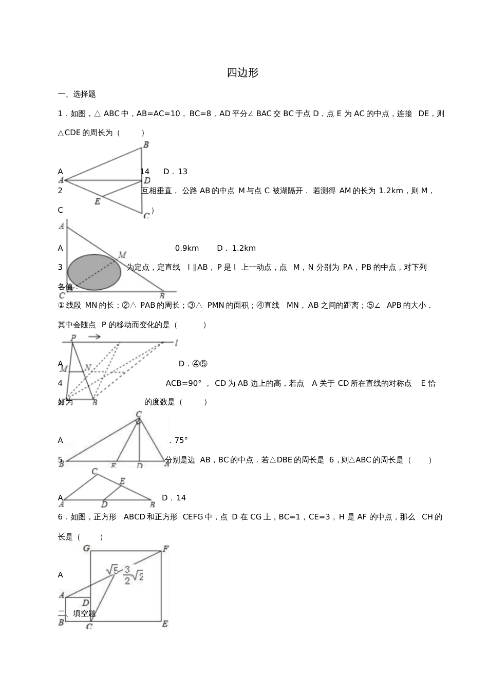 2017年中考数学专题训练四边形2_第1页