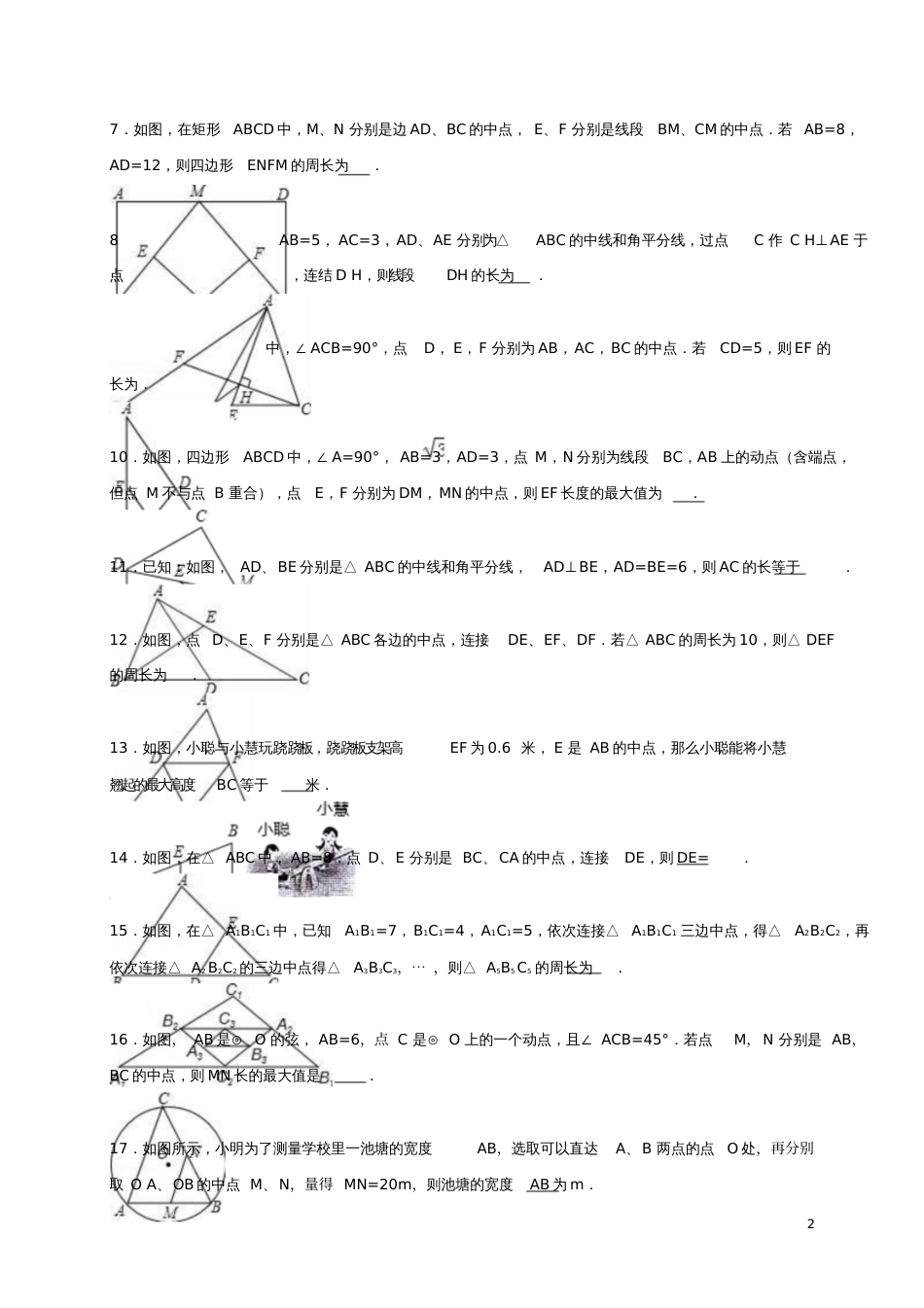 2017年中考数学专题训练四边形2_第2页