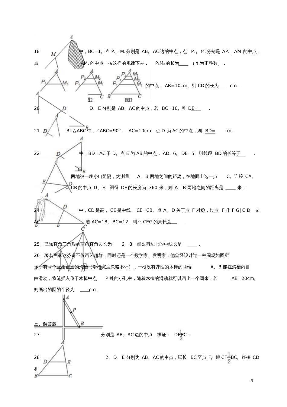 2017年中考数学专题训练四边形2_第3页