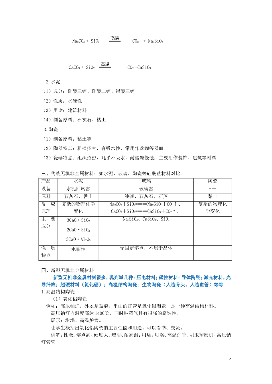 高中化学第4章材料家族中的元素第1节硅无机非金属材料第2课时教学设计2鲁科必修1_第2页