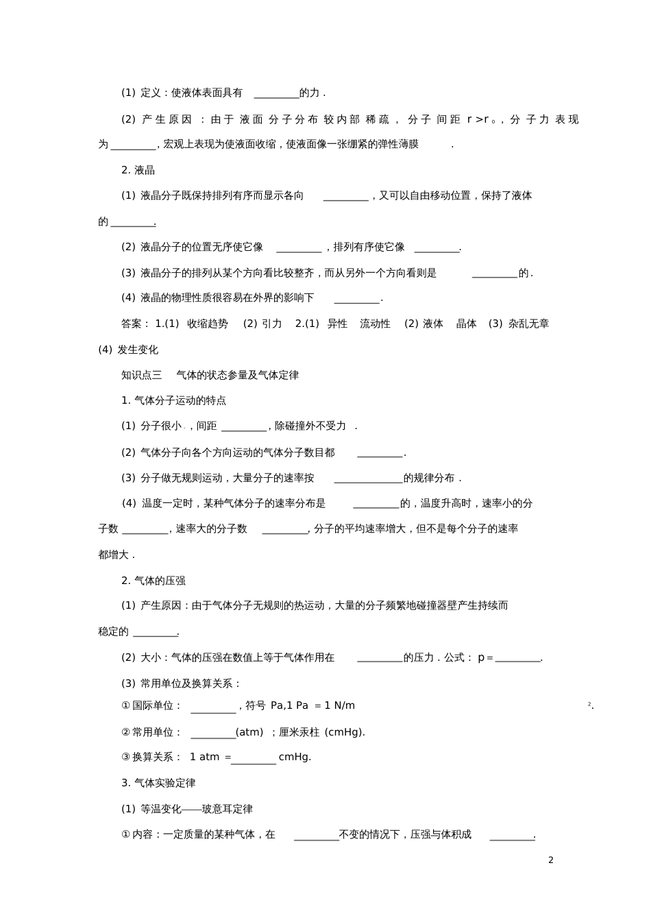 2018届高考物理一轮复习专题固体、液体和气体导学案1_第2页