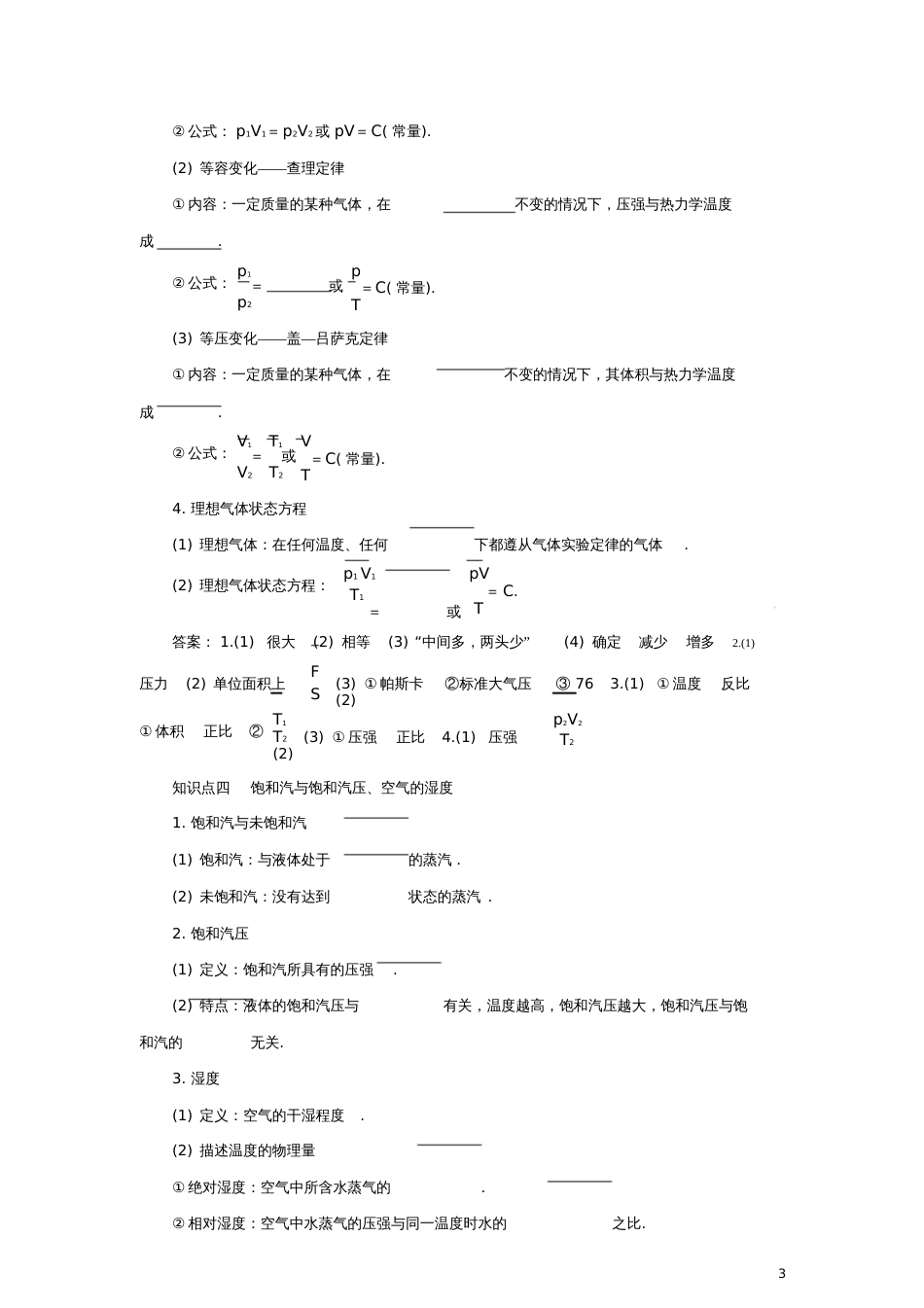 2018届高考物理一轮复习专题固体、液体和气体导学案1_第3页