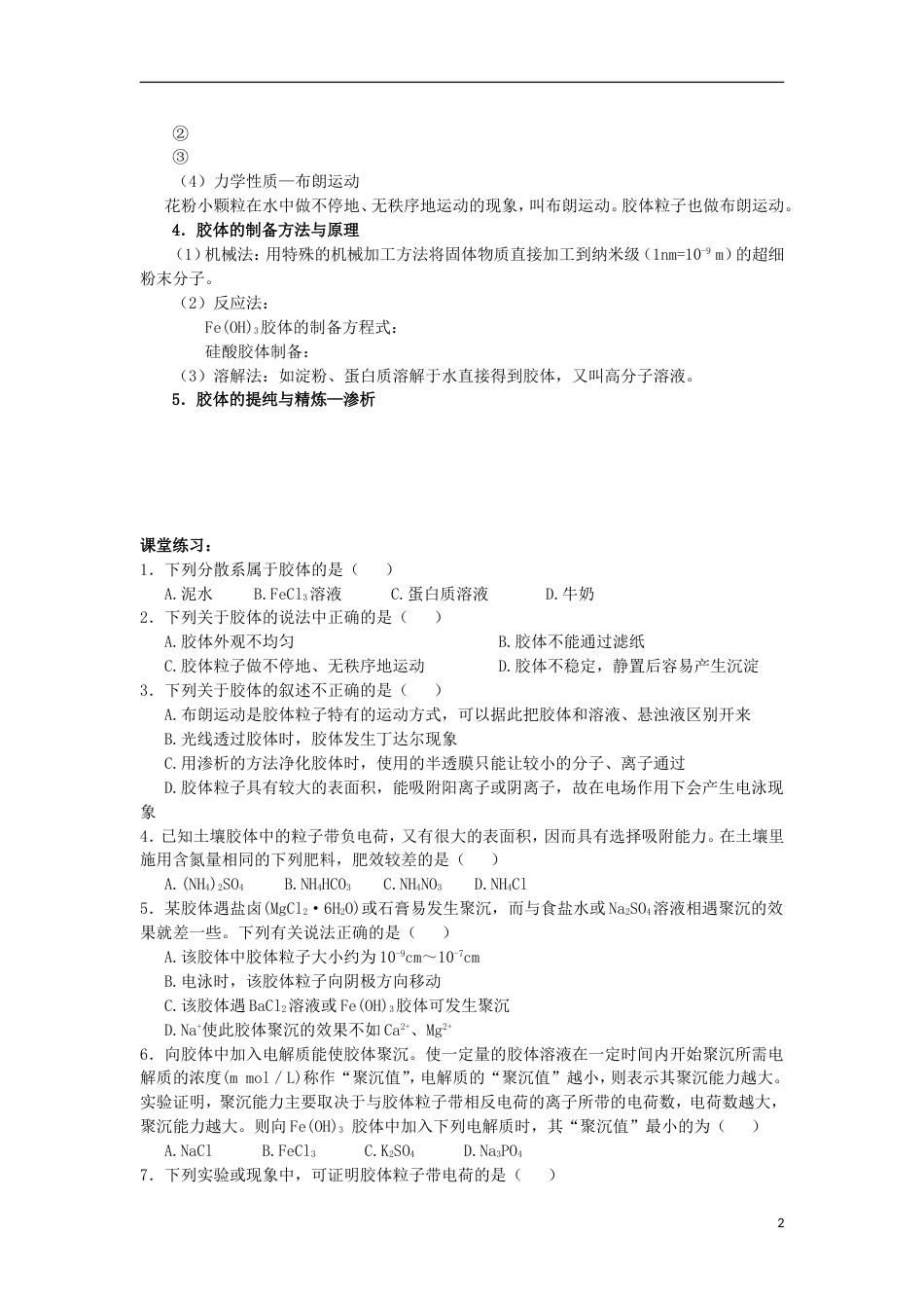 高中化学第二章化学物质及其变化物质的分类时学案新人教必修_第2页