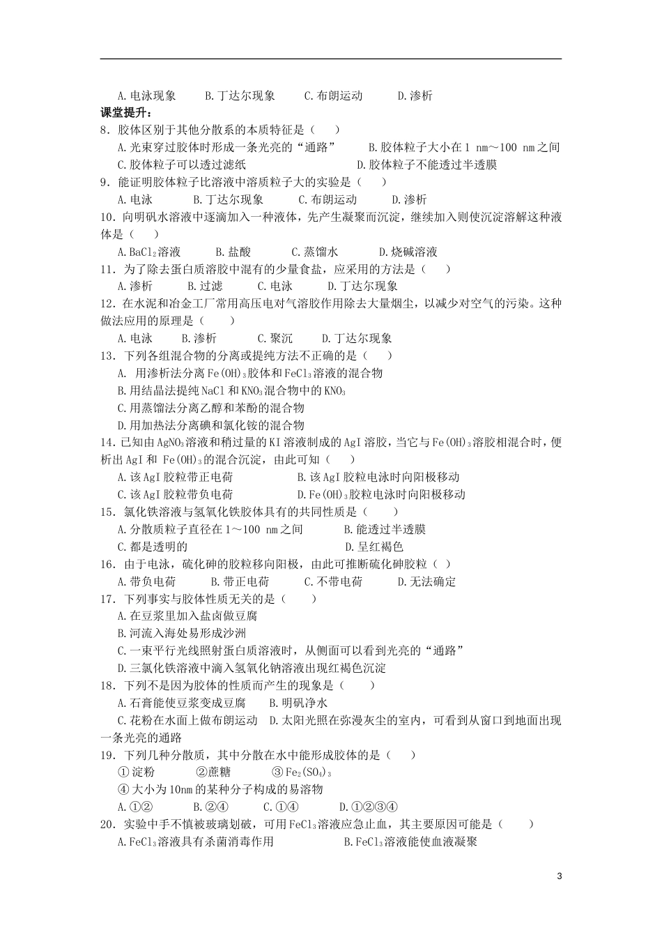 高中化学第二章化学物质及其变化物质的分类时学案新人教必修_第3页