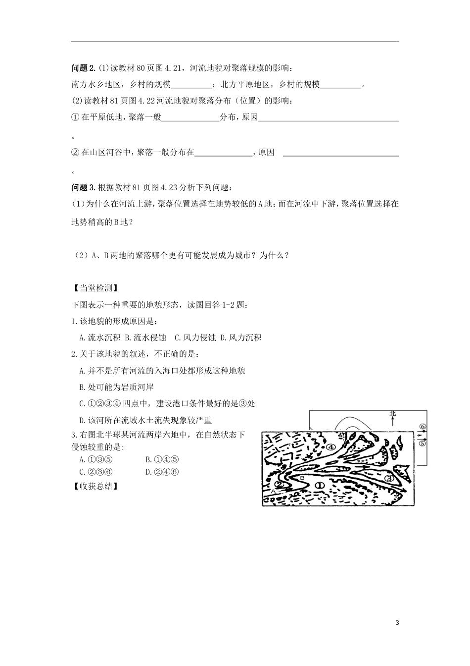 高中地理第四章地表形态的塑造第三节河流地貌的发育导学案新人教必修_第3页