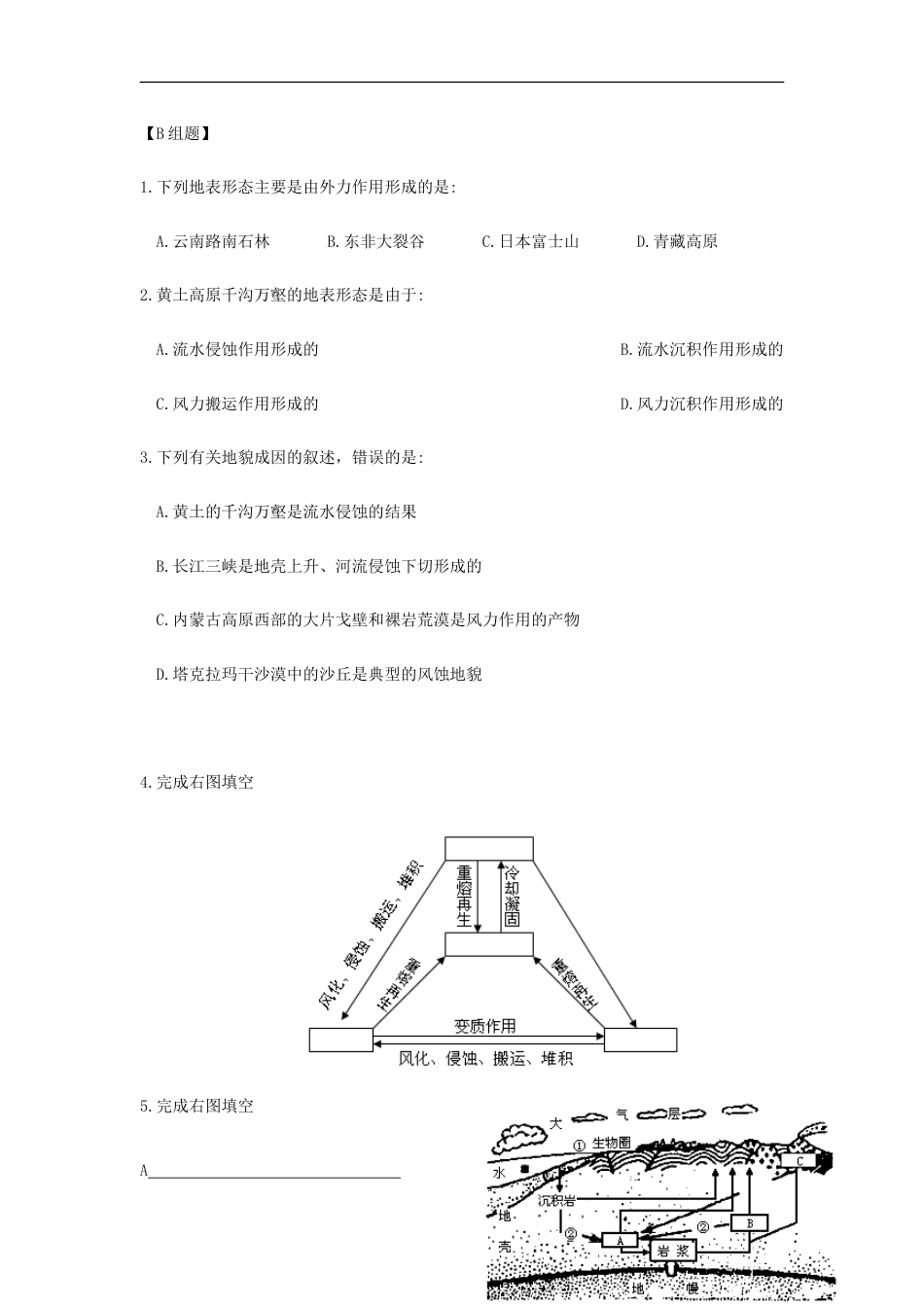 高中地理第四章地表形态的塑造第一节营造地表形态的力练习新人教必修_第2页