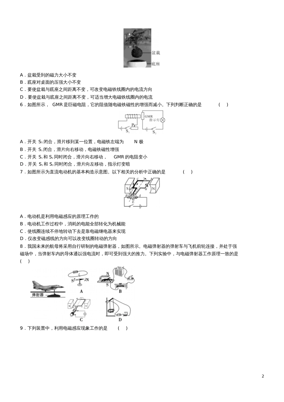 2018中考物理电与磁专题复习练习题_第2页