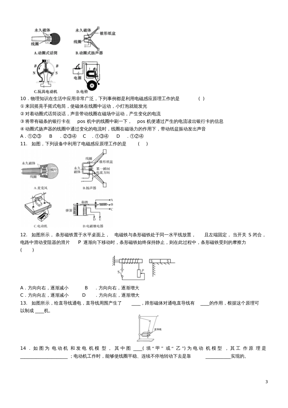 2018中考物理电与磁专题复习练习题_第3页