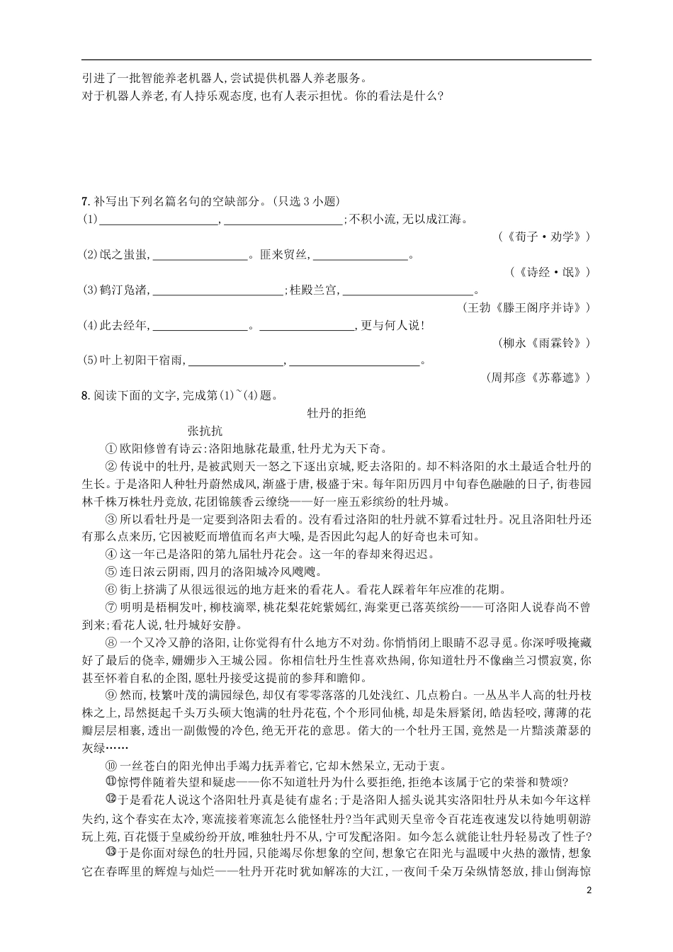 高考语文二轮复习综合训练语言知识语言表达默写散文阅读_第2页