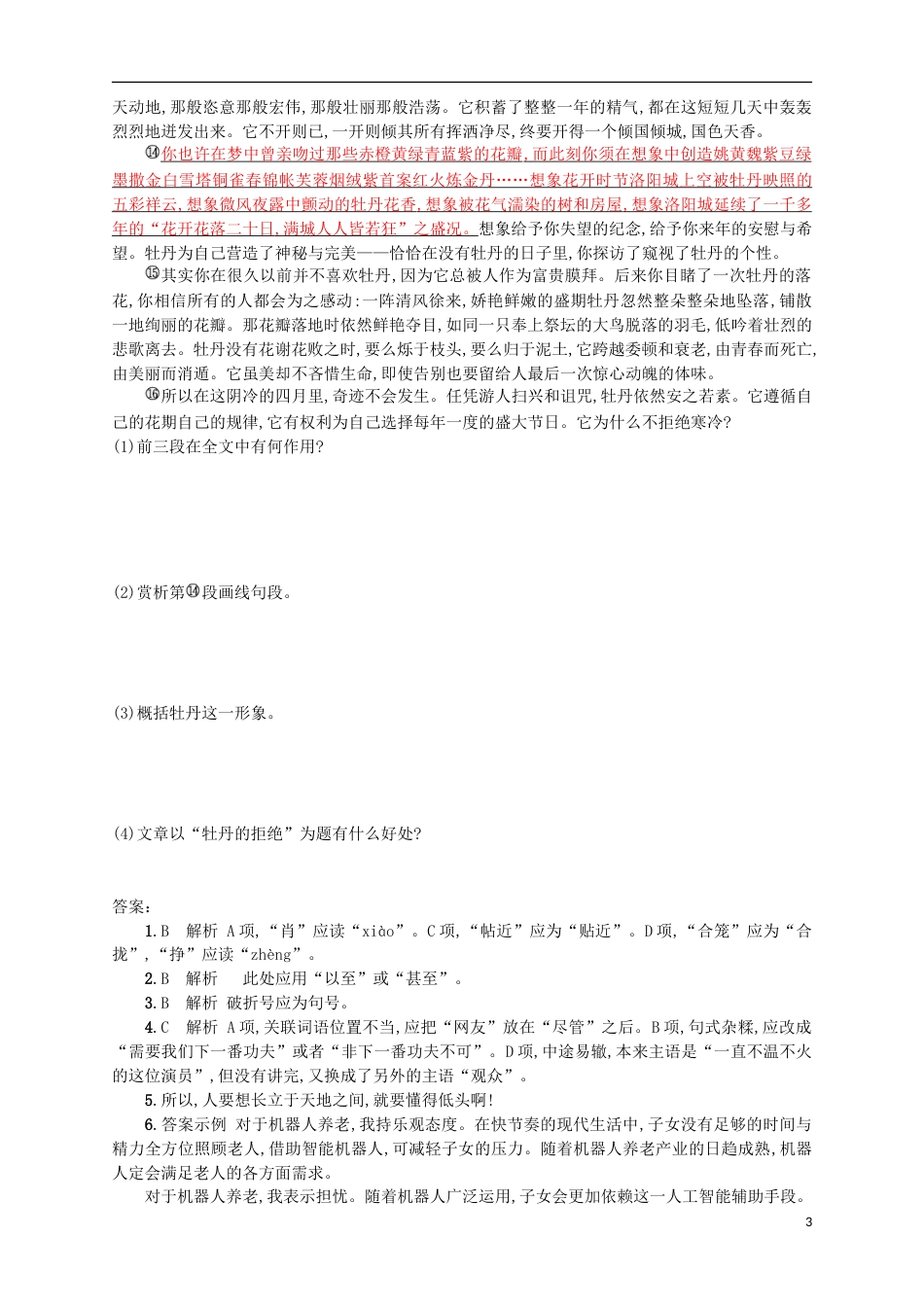 高考语文二轮复习综合训练语言知识语言表达默写散文阅读_第3页