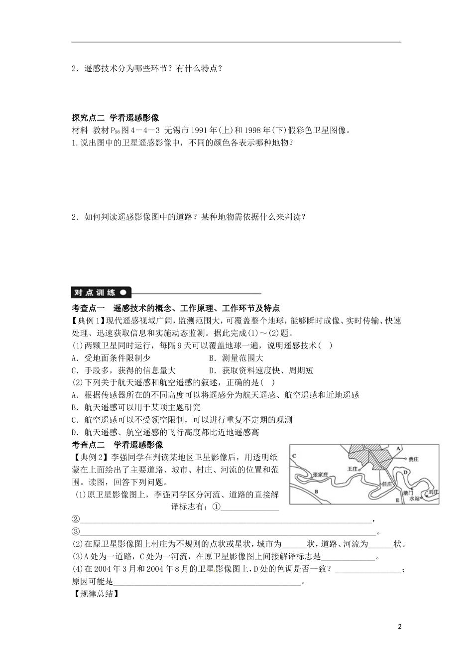 高中地理第四单元从人地关系看资源与环境单元活动遥感技术及其应用学案鲁教版必修1_第2页