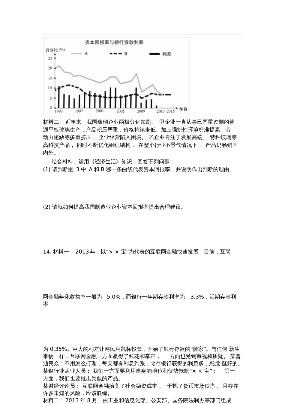 高中政治必修一经济生活《第六课投资理财的选择》课堂练习及答案_第3页