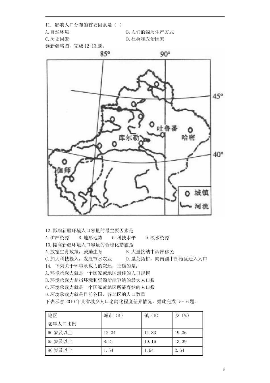 高中地理第一章人口的变化1.3人口的合理容量习题必修2_第3页