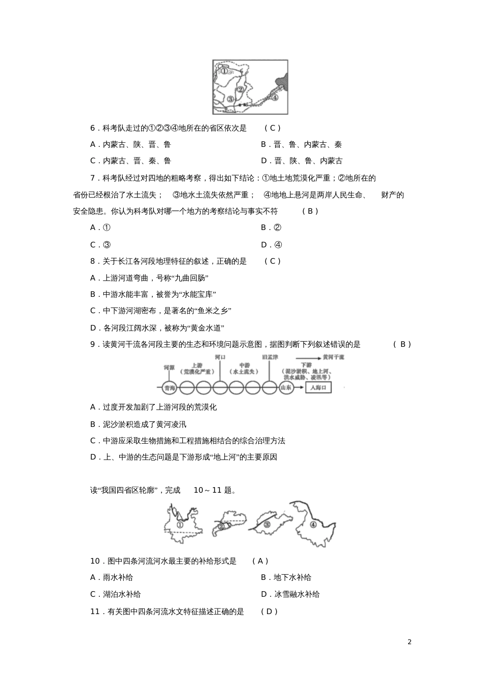 2018中考地理中国的河流复习练习题湘教版_第2页