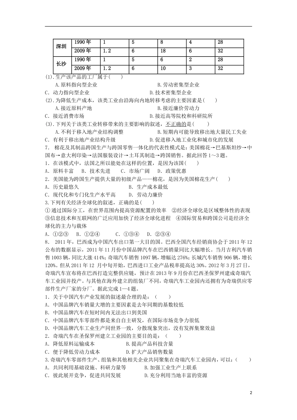 高中地理总复习工业分散与工业的地域联系练习新人教版_第2页