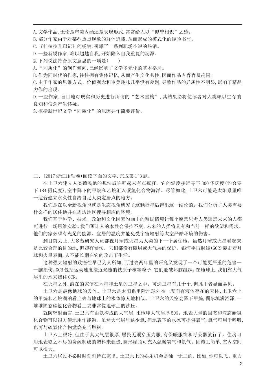 高考语文二轮复习专题能力训练八论述类文本阅读B_第2页