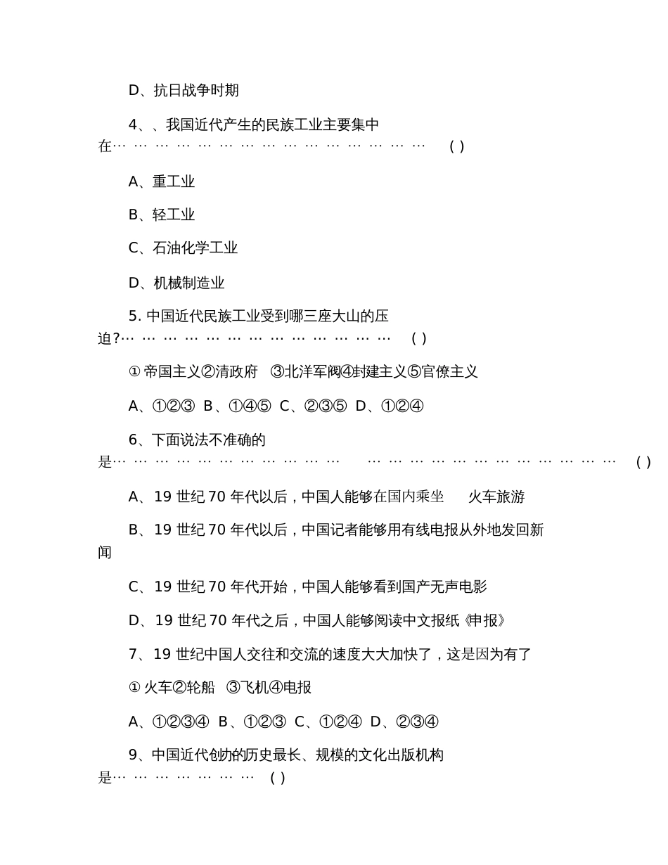 2019初二上册历史单元测试题及答案_第2页