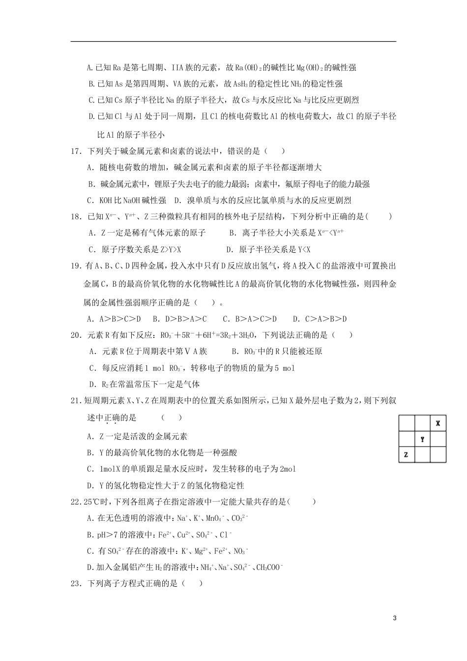 高台高一化学4月月考试题_第3页