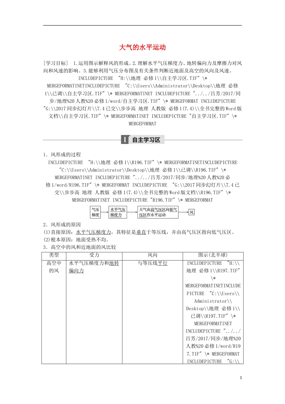 高中地理第二章地球上的大气冷热不均引起大气运动课时学案新人教必修_第1页