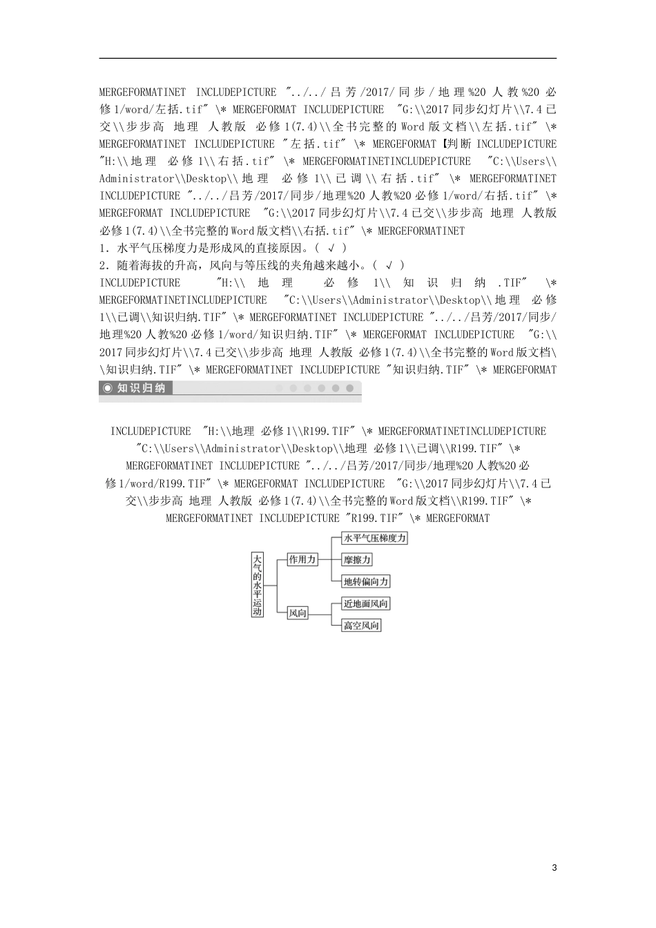 高中地理第二章地球上的大气冷热不均引起大气运动课时学案新人教必修_第3页