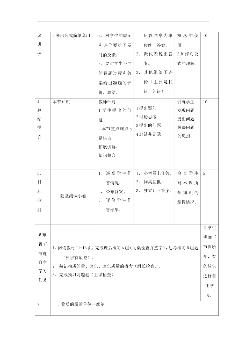 高中化学第一章从实验学化学121物质的量的单位摩尔教案新人教必修1_第2页