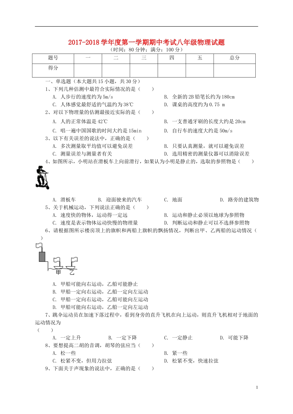 高唐八年级物理上学期期中试题新人教_第1页