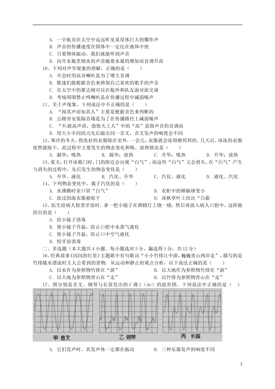 高唐八年级物理上学期期中试题新人教_第2页