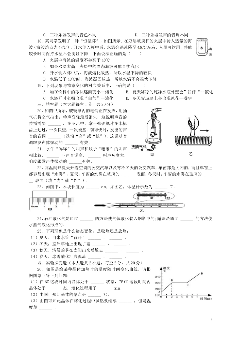 高唐八年级物理上学期期中试题新人教_第3页