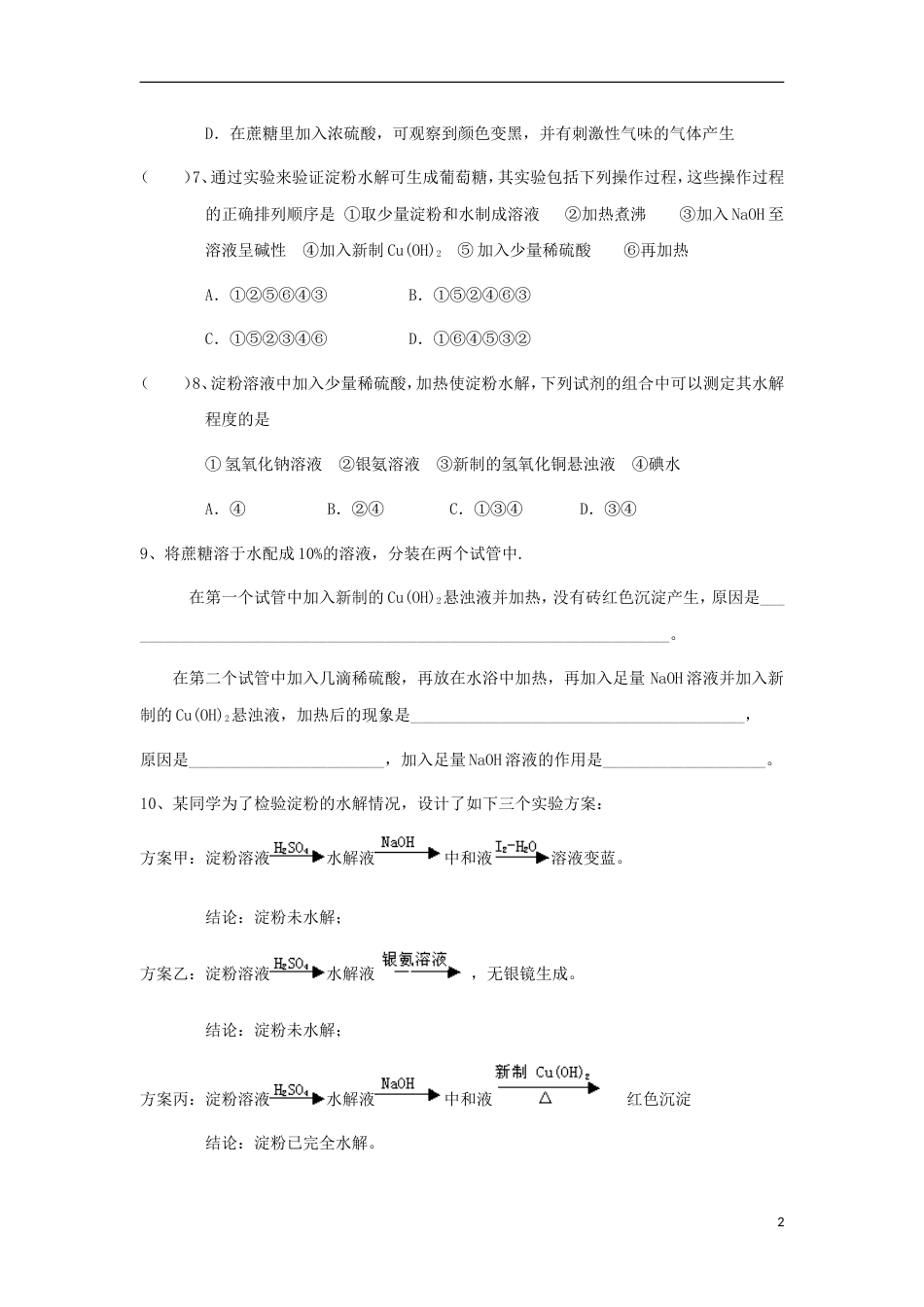 高中化学第三章有机化合物基本营养物质一练习新人教必修_第2页