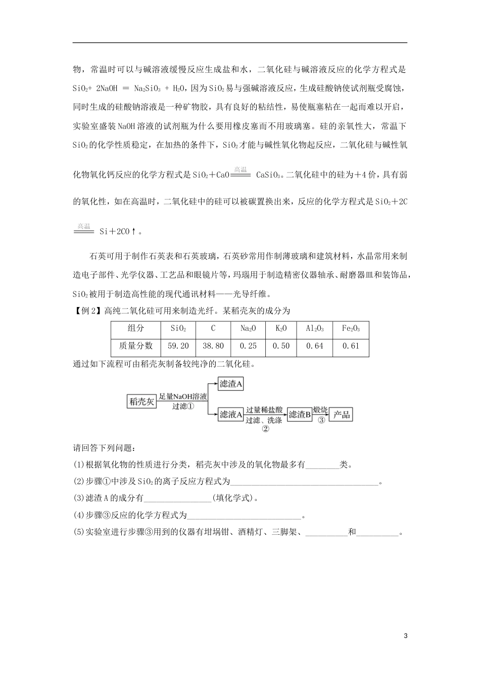 高中化学考点过关下考点非金属硅及其化合物必修_第3页