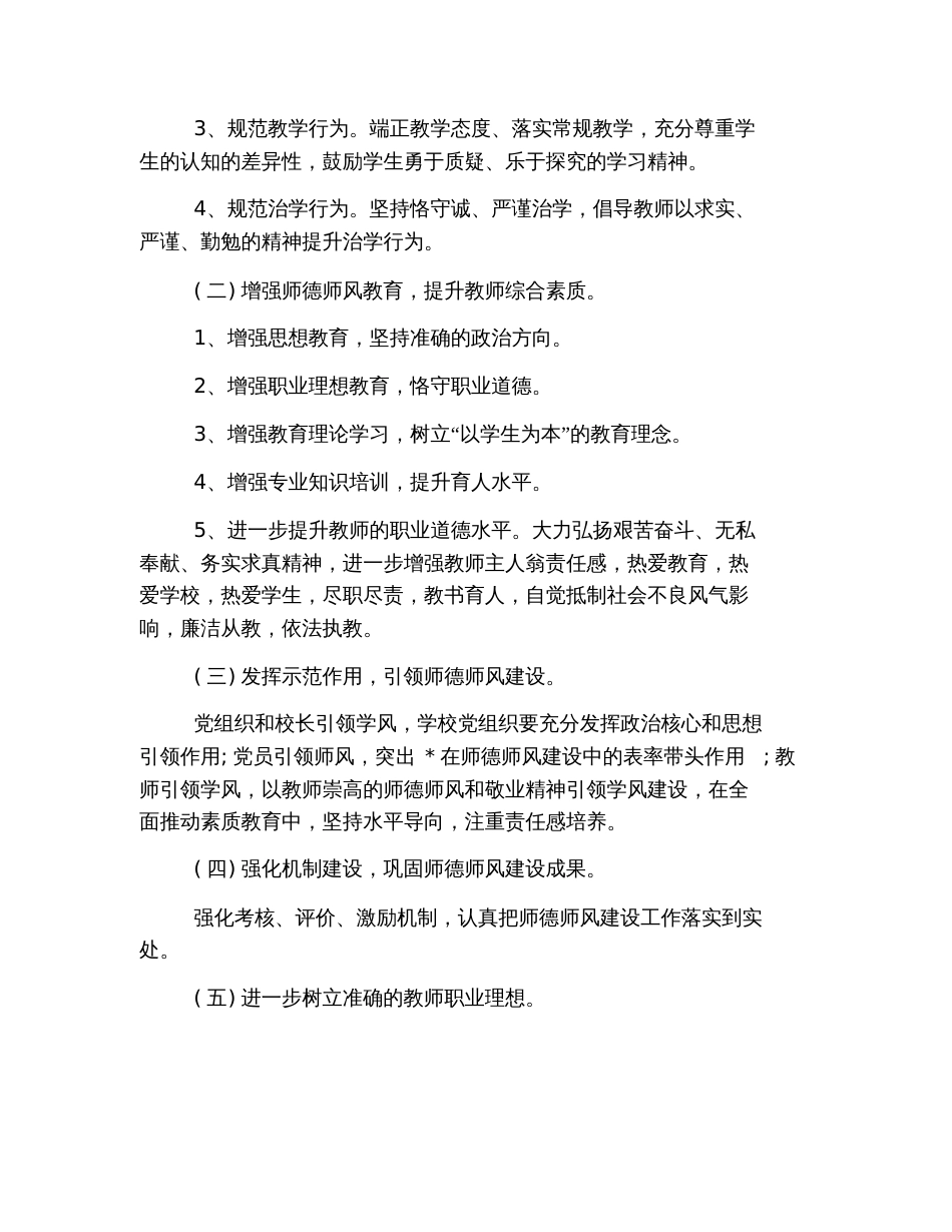 2019年师德师风建设工作计划_第2页