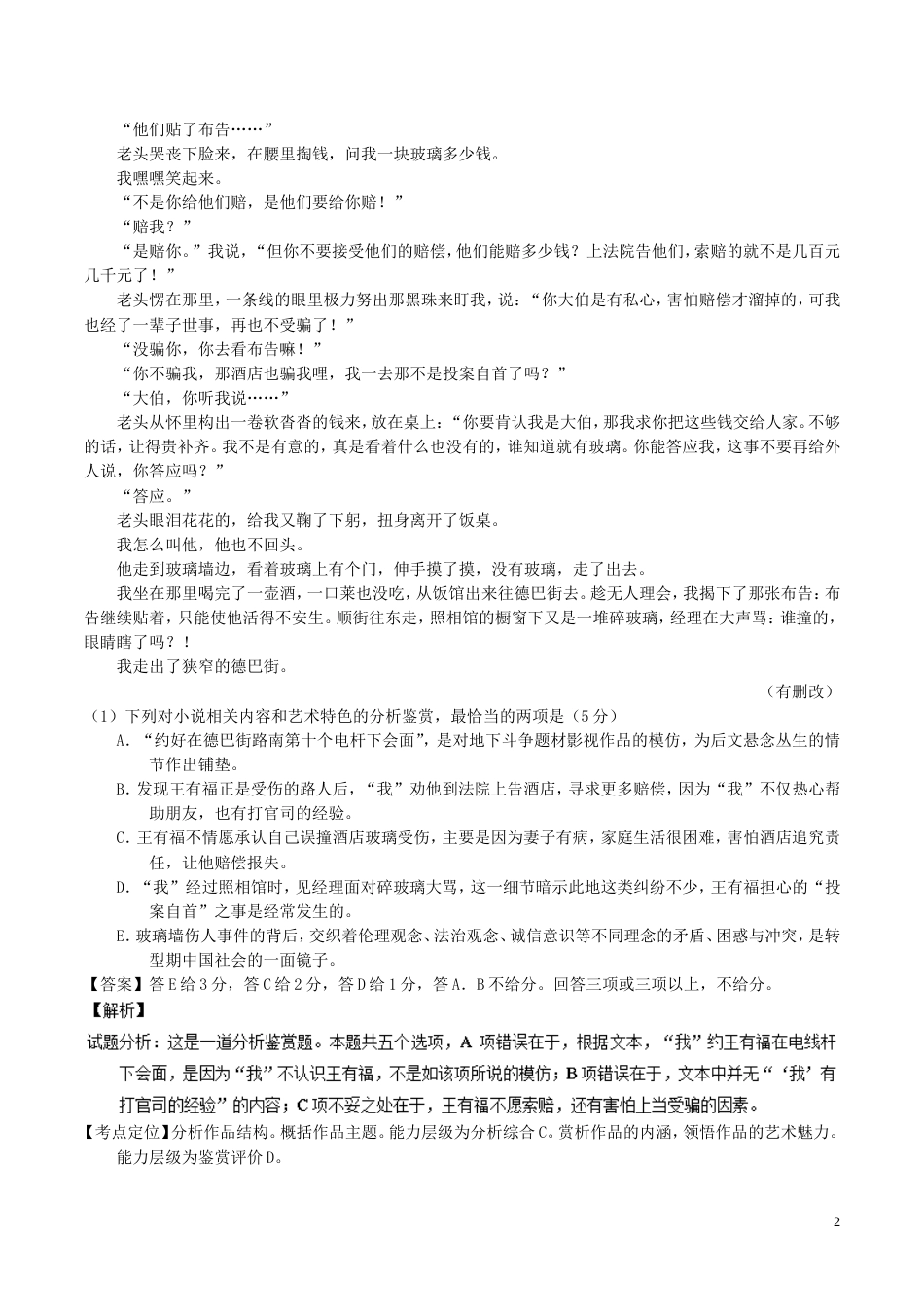 高考语文二轮复习专题文学类文本阅读小说之人物情节讲_第2页