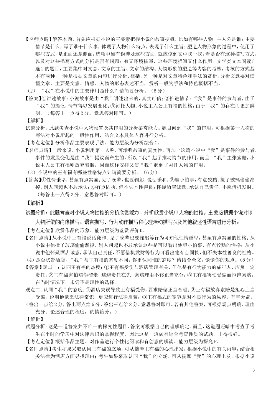 高考语文二轮复习专题文学类文本阅读小说之人物情节讲_第3页