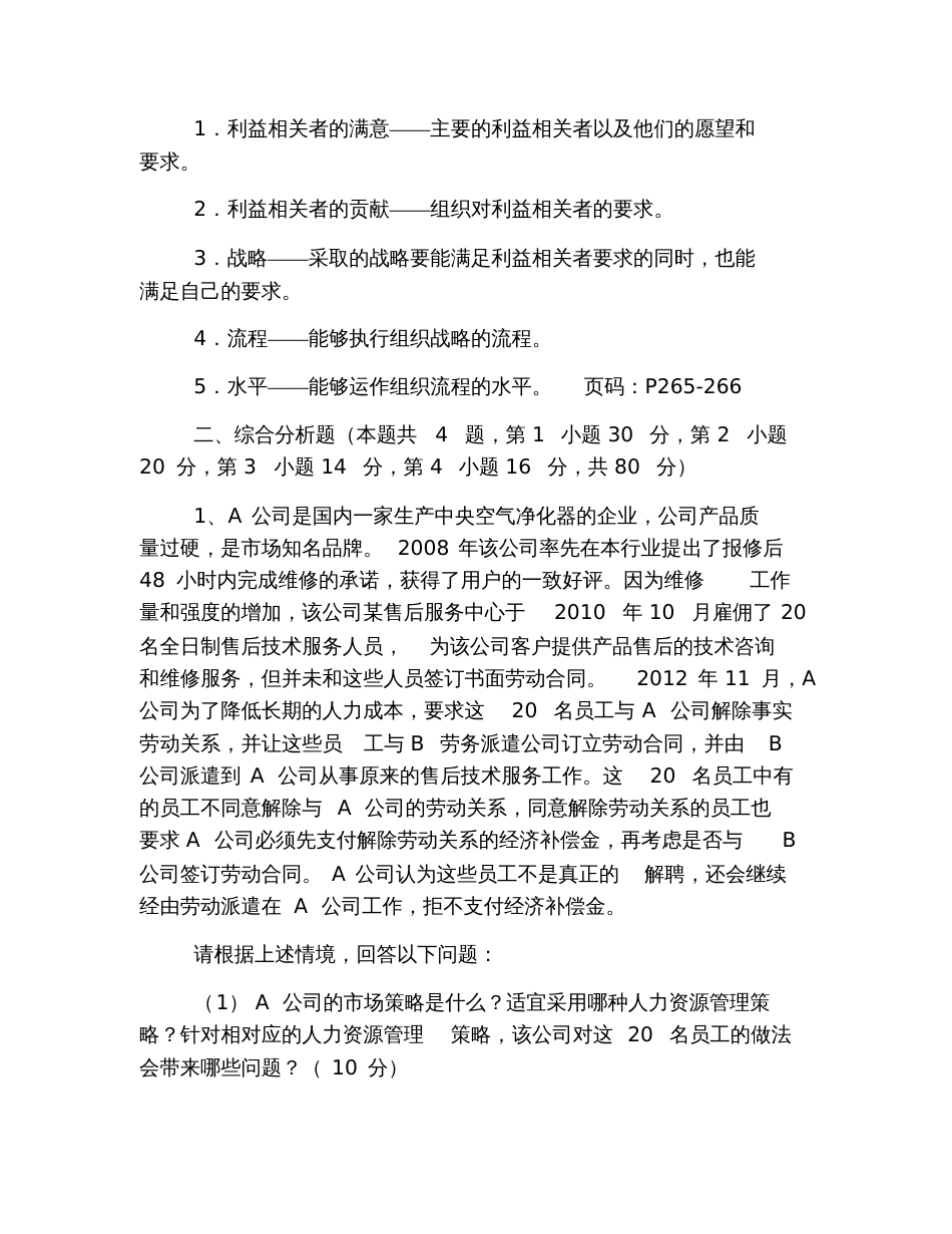 2019年5月人力资源管理师一级专业技能真题及答案_第2页