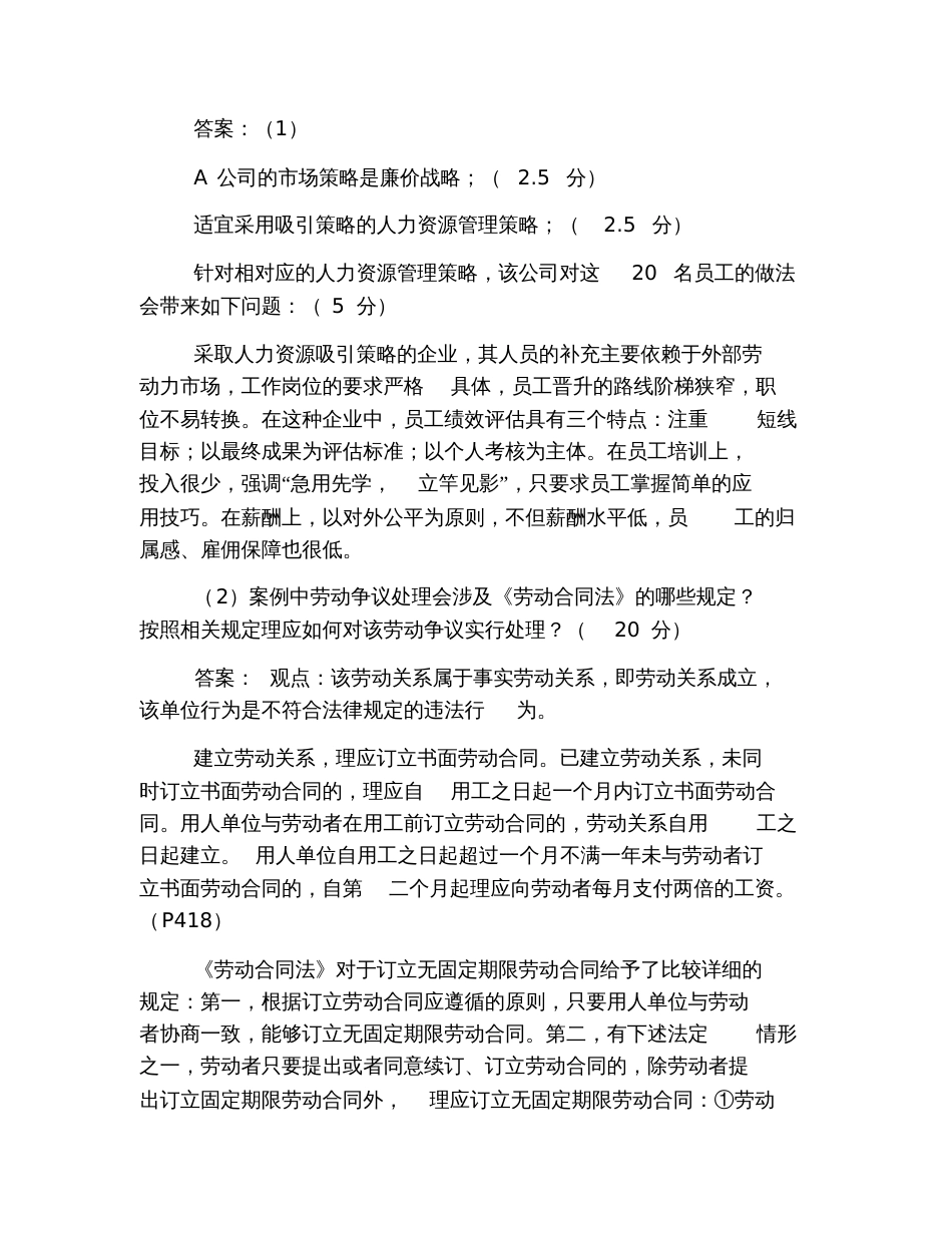 2019年5月人力资源管理师一级专业技能真题及答案_第3页