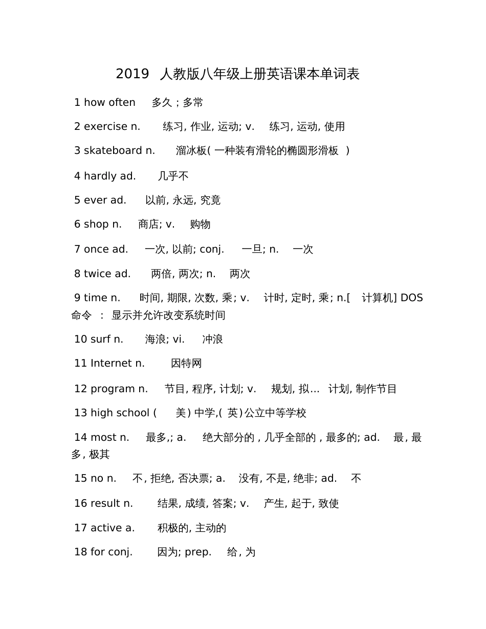 2019人教版八年级上册英语课本单词表_第1页