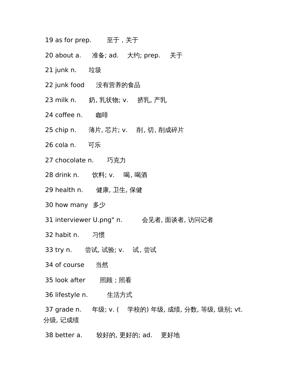 2019人教版八年级上册英语课本单词表_第2页