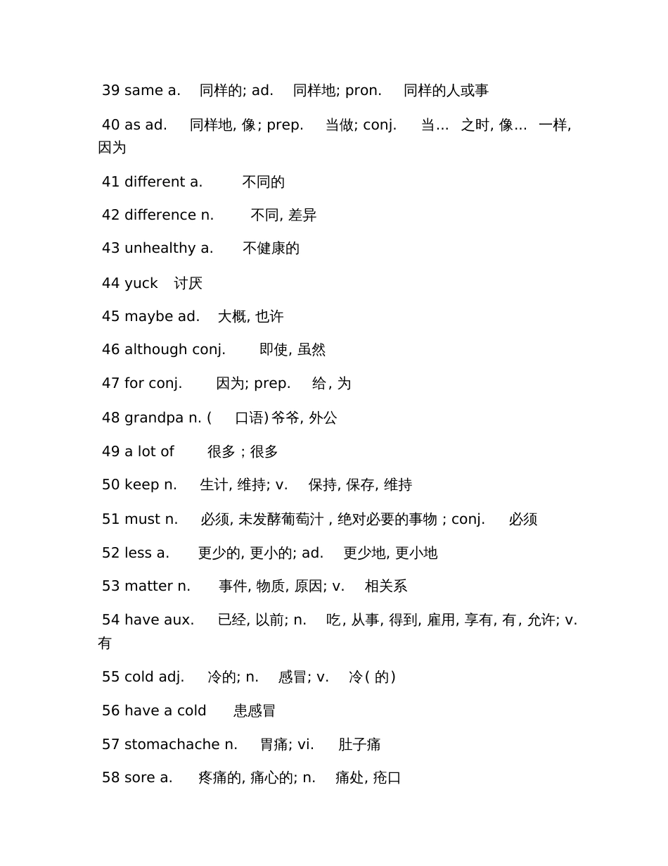 2019人教版八年级上册英语课本单词表_第3页